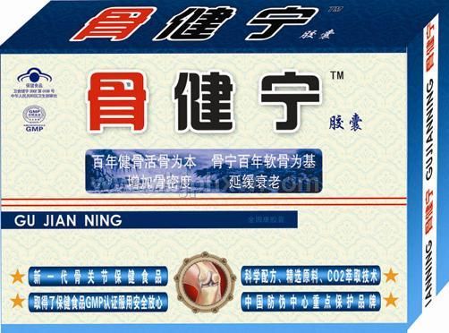 骨健寧膠囊——會銷保健品招商