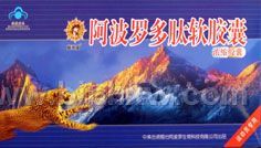 阿波羅多肽軟膠囊——會(huì)銷(xiāo)保健品招商